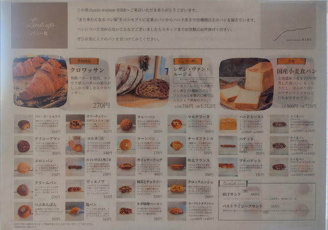 Opinii despre パンメゾン リル(pain maison RIRE) în 名古屋市 - 飲食業