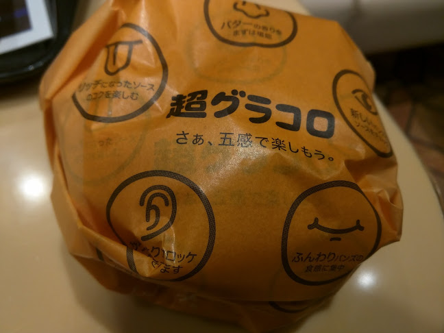 Comentarii opinii despre マクドナルド伊勢