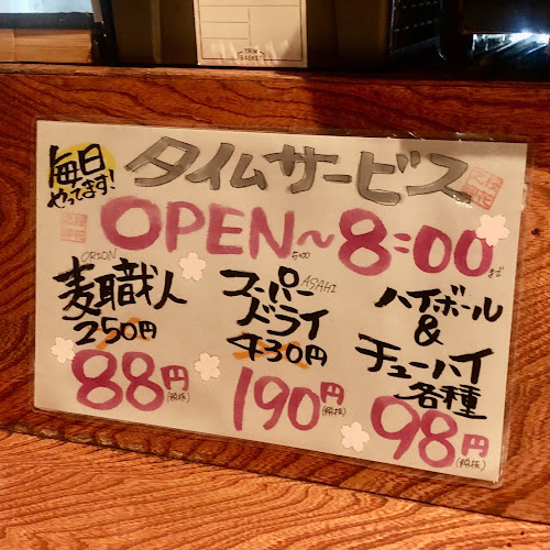 彩食酒蔵 桜花 豊見城店 - 豊見城市