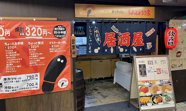 立ち呑み処 ちょっとよろう家 千里中央店 - 豊中市