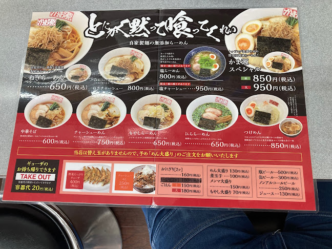 中華そば専門店 かま源 - 飲食業