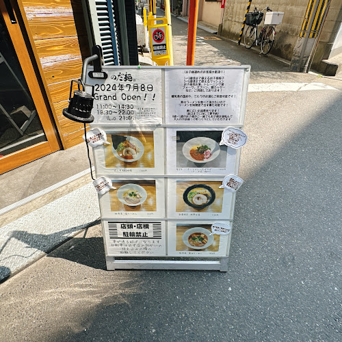 Comentarii opinii despre のだ麺 縁