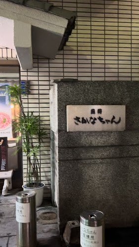 さかなちゃん - 鹿児島市