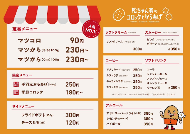 浜ちゃん家のコロッケとからあげ - 大阪市