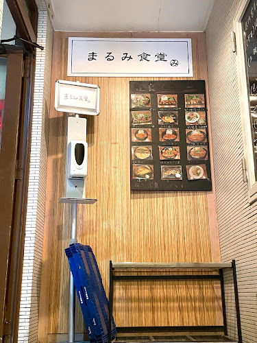 まるみ食堂