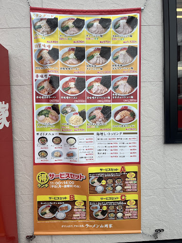 ラーメン山岡家 長浜店 - 長浜市