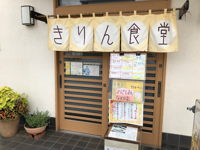 きりん食堂