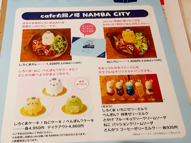 cafe太陽ノ塔 NAMBA CITY - 大阪市