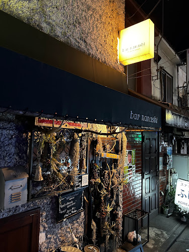 Comentarii opinii despre ウイスキー＆カクテルバー bar nanashi（バーナナシ）大森