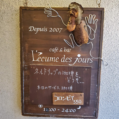 レキュム・デ・ジュール - 飲食業