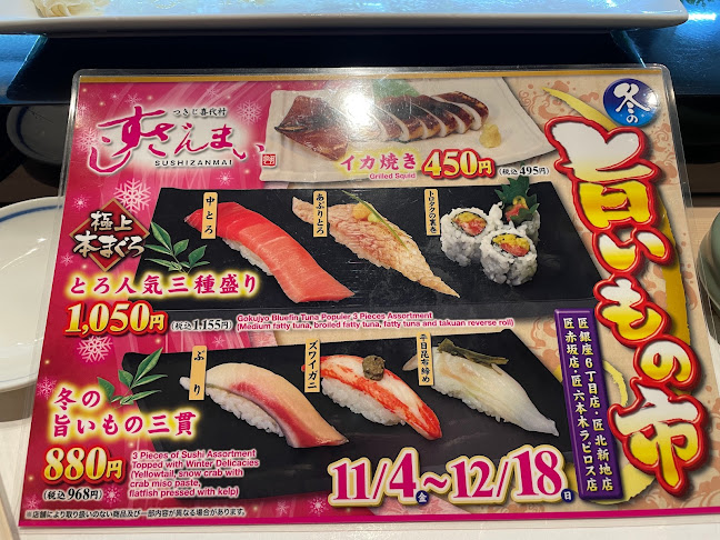 Comentarii opinii despre すしざんまい 匠銀座6丁目店