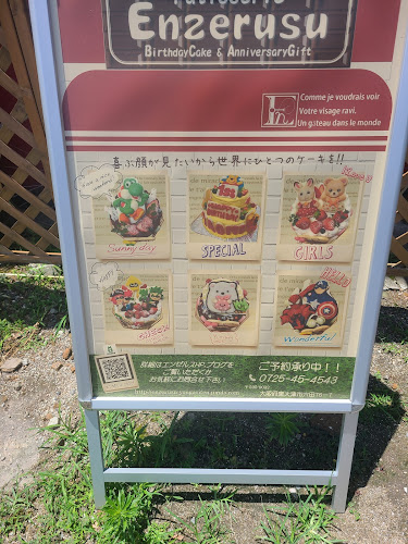 エンゼルス - 飲食業