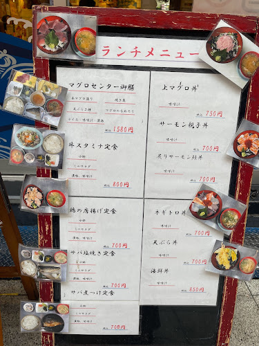 東通りまぐろセンター - 大阪市