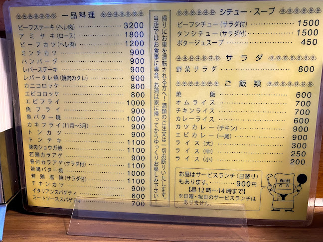 洋食の店自由軒 - 飲食業