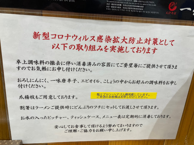 えびそば一幻 東京ソラマチ店