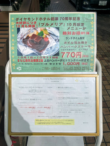 レストラン プルメリア〈半蔵門〉 - 飲食業