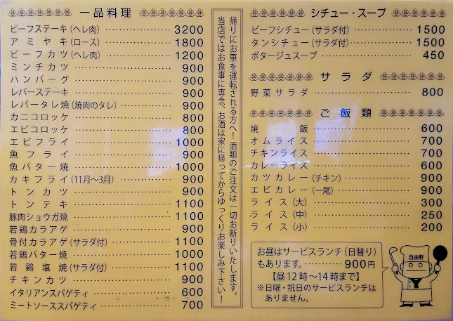 Opinii despre 洋食の店自由軒 în 神戸市 - 飲食業