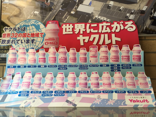 かぞヤクルト販売株式会社 本社 - 加須市