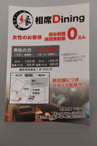 ジャパリアンDining 縁