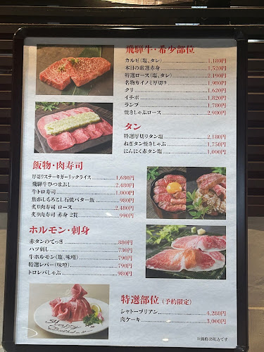 千種焼肉 飛騨牛の奴隷