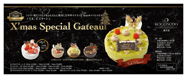 Opinii despre 虎月堂 本店 în 宇部市 - 飲食業