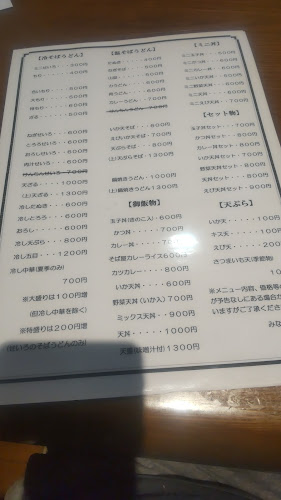 Opinii despre みなとや în さいたま市 - 飲食業