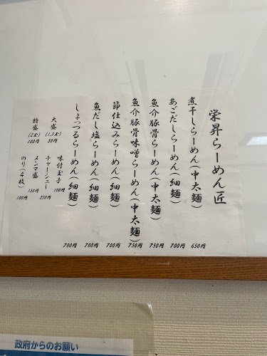 Opinii despre 栄昇らーめん 匠 în 習志野市 - 飲食業
