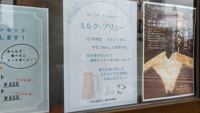 Comentarii opinii despre フリゴレス仙台本町店 COFFEE＆BREAD