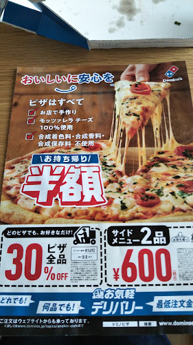 Opinii despre ドミノ・ピザ福山御門店 în 富山市 - 飲食業