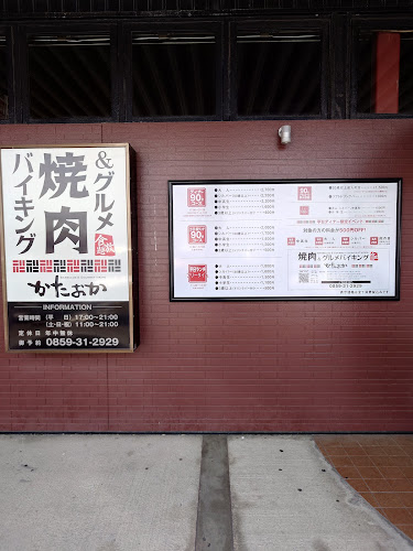 焼肉＆グルメバイキングかたおか 米子店 - 米子市