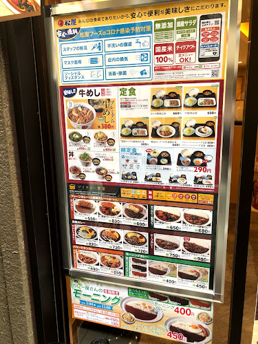 松屋 蒲田西口店（マイカリー食堂併設） - 飲食業