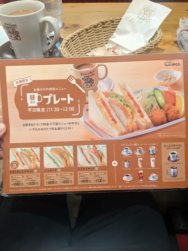 Comentarii opinii despre コメダ珈琲店 名東山の手店