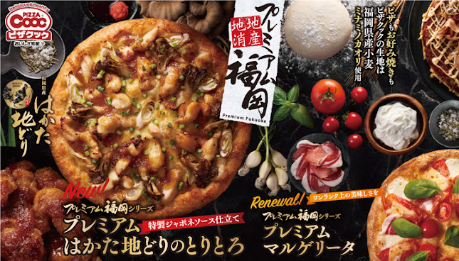 Opinii despre ピザクック 桜並木店 în 大野城市 - 飲食業