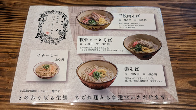 Opinii despre 沖縄そば にぃぶんじゃ〜 în 沖縄市 - 飲食業