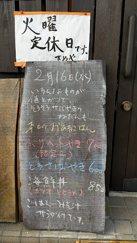 Opinii despre まめや în 熊谷市 - 飲食業