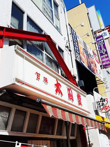 太閤堂 新瑞橋店 - 飲食業