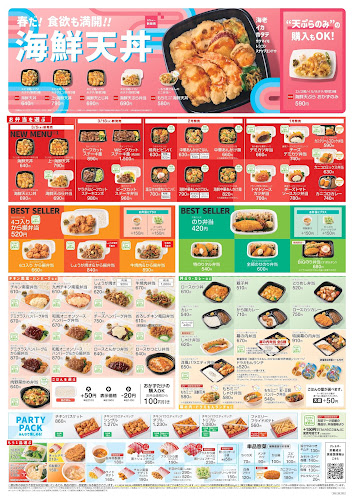 ほっともっと 天塚町店 - 飲食業