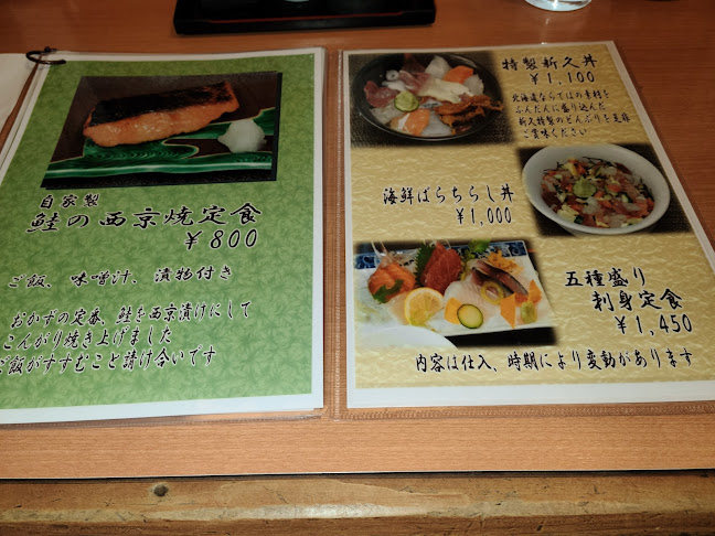 函館海鮮居酒屋 新久~あらく~ - 飲食業