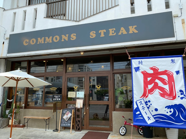 Comentarii opinii despre コモンズステーキ