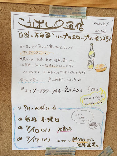 パン香房 こうばしや