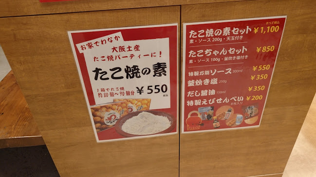 Opinii despre たこ焼道楽 わなか ららぽーと門真店 în 門真市 - 飲食業