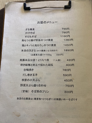 そば屋 三笊（さんざる） - 飲食業