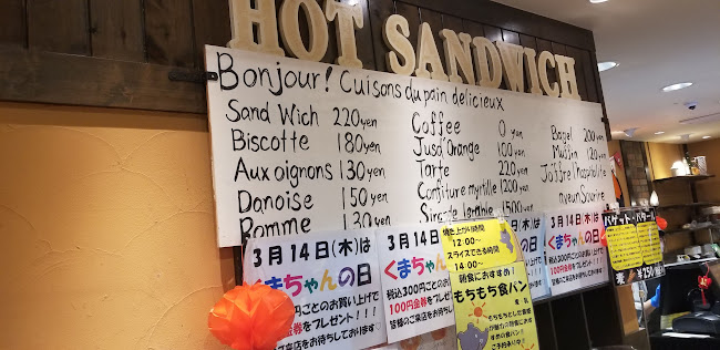 石窯パン工房 森のくまさん 米子店 - 飲食業