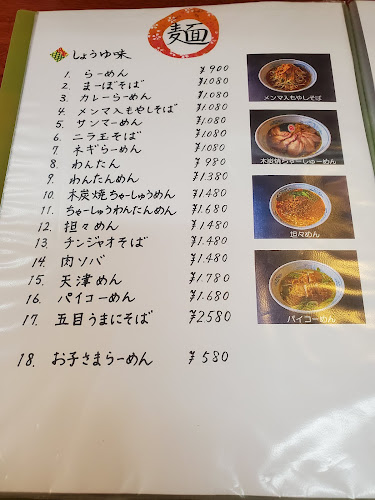 福来成 - 飲食業