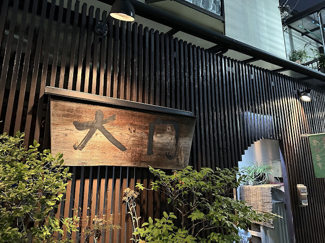 焼肉 大門 - 飲食業