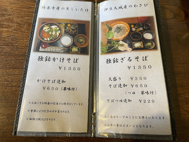 Comentarii opinii despre 独鈷そば大戸