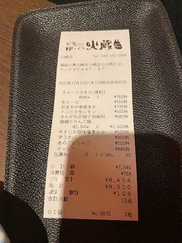 お箸Bar 火蔵 川崎駅チネチッタ通り店 - 川崎市