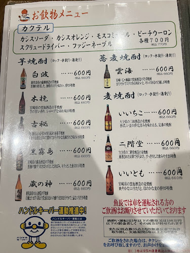 日本料理専門店 魚長 - 飲食業