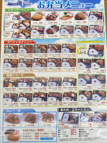 ベントステーション 泉北２号栂店 - 飲食業