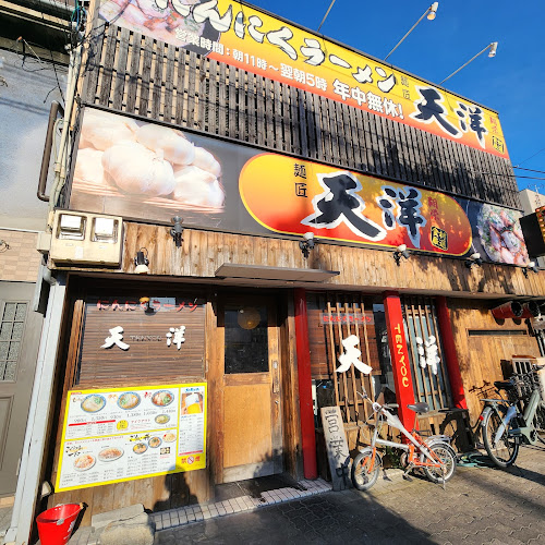 にんにくらーめん天洋 大池橋店